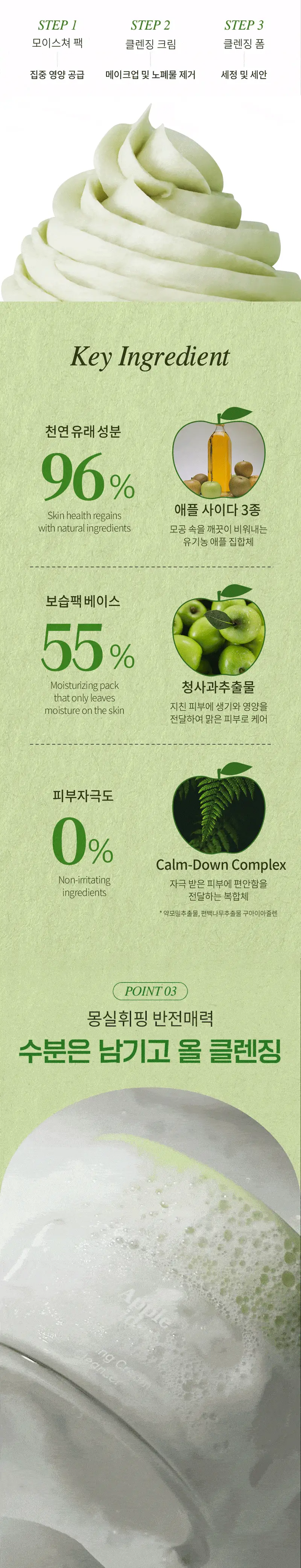 [200ml대용량] 아리얼 애플사이다 휘핑 크림 팩 클렌저 200ml 상세페이지 31